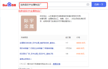 臨朐縣際宇金屬制品廠(chǎng)  