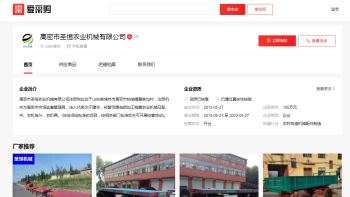 高密市圣恒農業(yè)機械有限公司